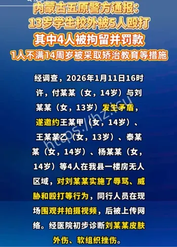 内蒙古五原霸凌